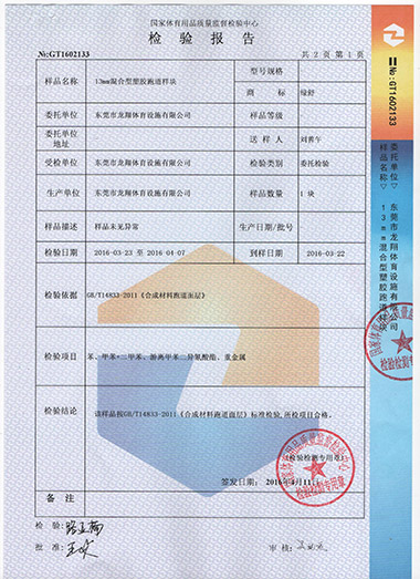 13mm混合型塑胶跑道样块1