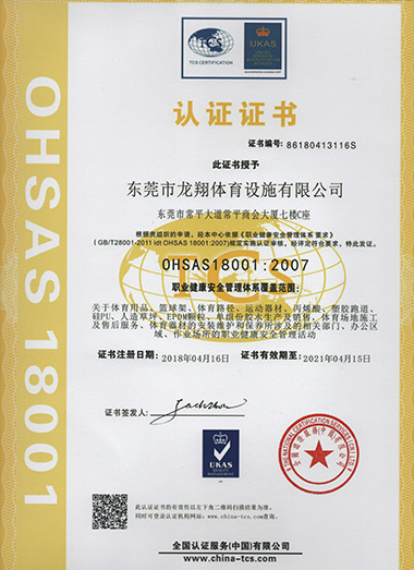 OHSAS18001：2007职业健康安全管理体系