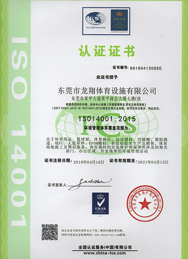 ISO14001：2015环境管理体系